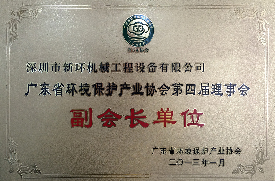 4.6、省環(huán)協(xié)副會(huì)長(zhǎng)單位證書(shū)-20200212.JPG